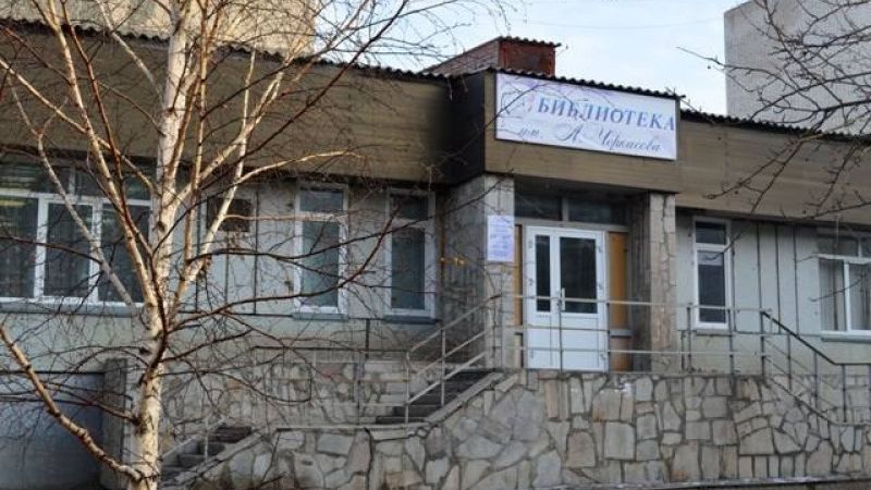 Городская библиотека - филиал №21 им. А. Черкасова