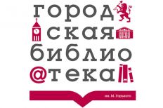 Центральная городская библиотека им. А.М. Горького