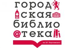 Городская библиотека - филиал №6 им. К. Паустовского